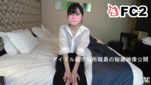 FC2PPV 2585015 บั้นเอวถวิลหาเลขานายกเล็ก